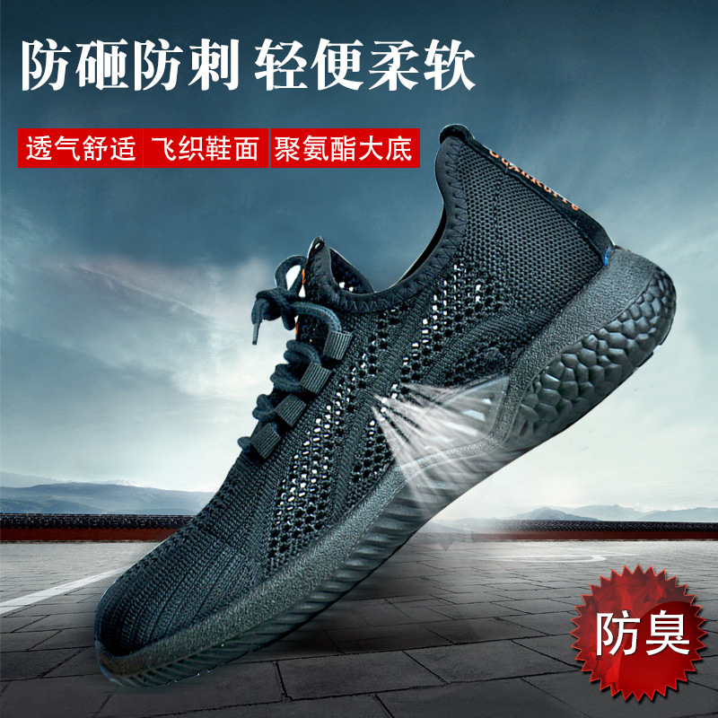 飞织透气劳保鞋男 防砸防刺穿钢包头防滑安全工作鞋 防护鞋厂家