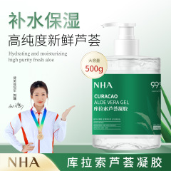 NHA源头工厂芦荟胶批发 晒后修复保湿霜 高纯度补水灌肤芦荟凝胶
