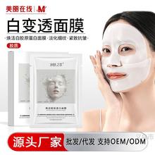 冰肤之萃焕活胶原蛋白面膜分体式白变透紧致抗皱面膜批发厂家