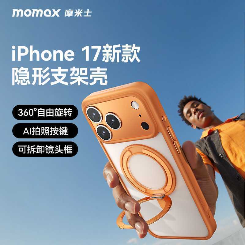 momax摩米士支架壳适用苹果17ProMax手机壳新款17pro防摔磁吸全包|undefined