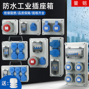 Portable industrial socket distribution box plastic combination 16a 63a waterproof control box 380V 220V outdoor