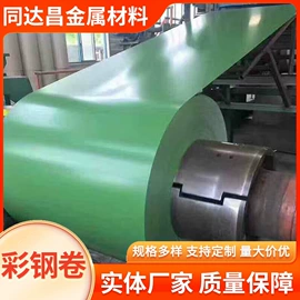 彩涂卷;彩涂板;彩钢瓦