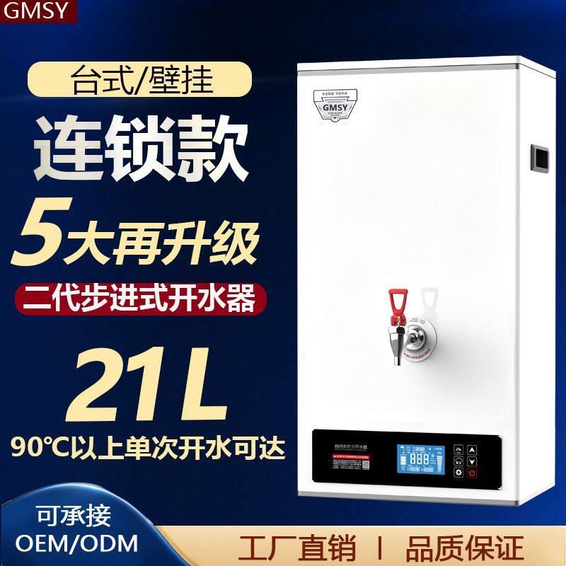 开水器商用开水机奶茶店台式步进式热水机饮水机全自动烧水热水器
