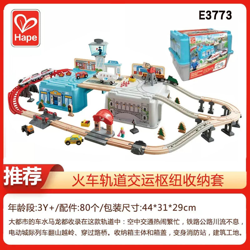Hape列車軌道小鎮輸送カバーE3764高速列車軌道収納カバーE8732|undefined