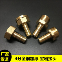 燃气煤气全铜加厚宝塔接头1/2水管4分软管皮管内丝格林接口10mm