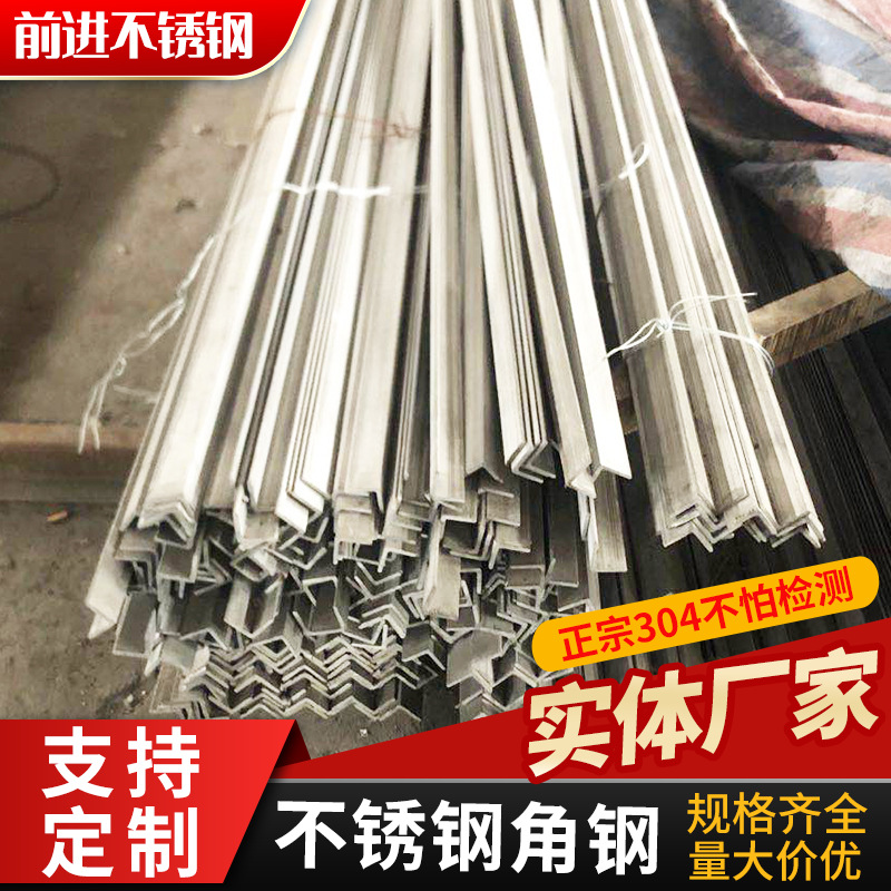 不锈钢角钢 供应批发304不锈钢角铁热轧处理可抛光不等边角钢