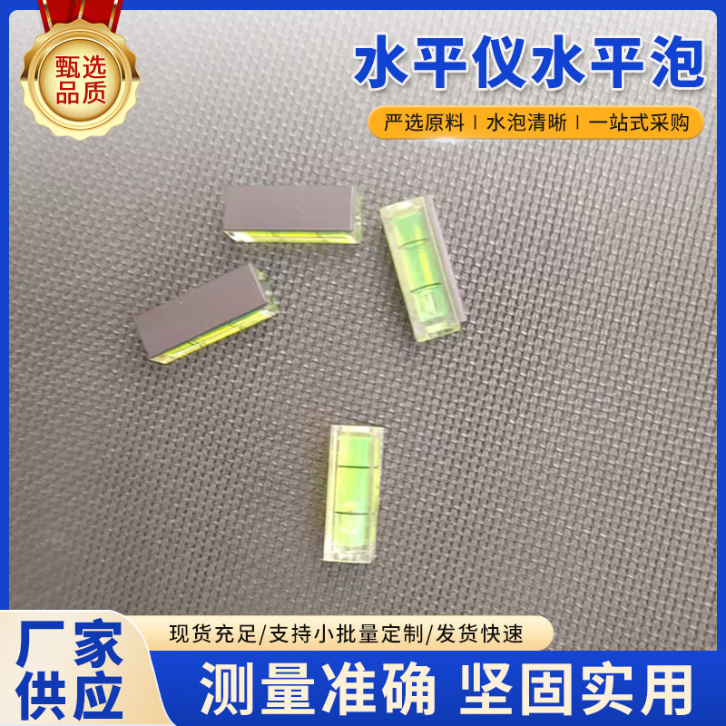 迷你易携带水平仪10*10*30方形带磁绿光气泡柱厂家批发