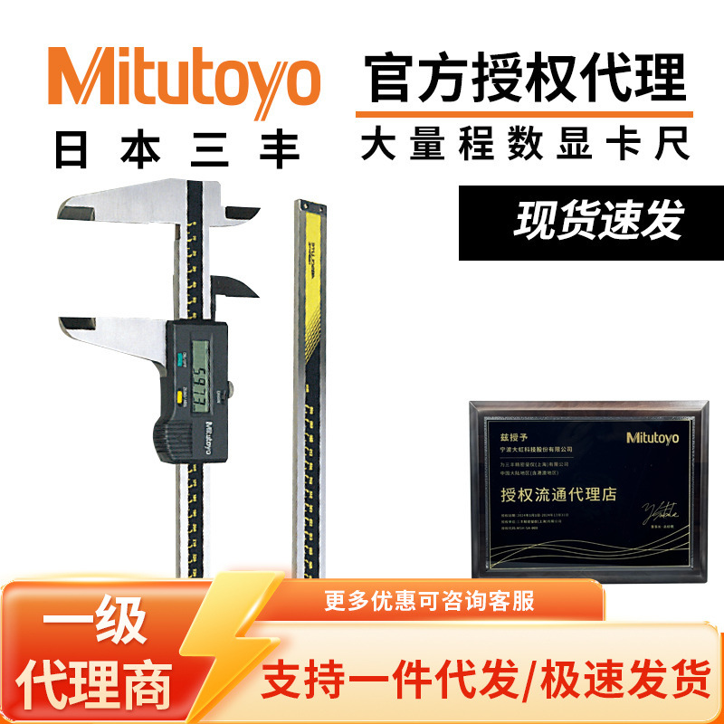 日本Mitutoyo三丰500-500 501 502 大量程数显游标卡尺0-600mm