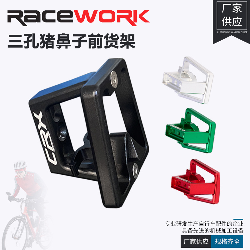 RACEWORK 适用小布折叠车前货架安装座 折叠自行车猪鼻子前包托架