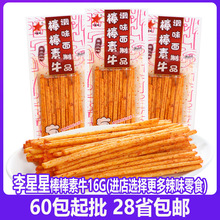 李星星棒棒素牛辣条16g/袋 80后怀旧麻辣香辣丝网红面筋零食品