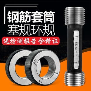 Rebar Sleeve Pass-Fail Gauge Inspection Tool, Straight Thread Gauge, Plug Gauge, Ring Gauge, Pier Thickness Pass-Fail Gauge, Pass-Fail Gauge, Gauge