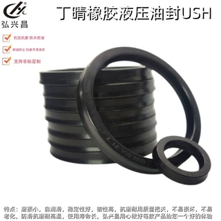 定制非标液压油封USH内径11.2-275U/Y型油封大全耐油弹性高韧性强