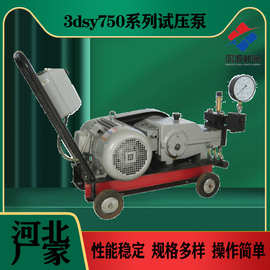 鸿源机械厂家出打压泵3dsy750系列试压泵性能稳定管道   压力测试