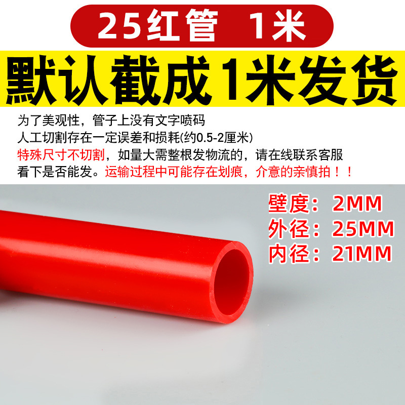 Red 25 tubería de suministro de agua 1 m (2,0 de espesor)