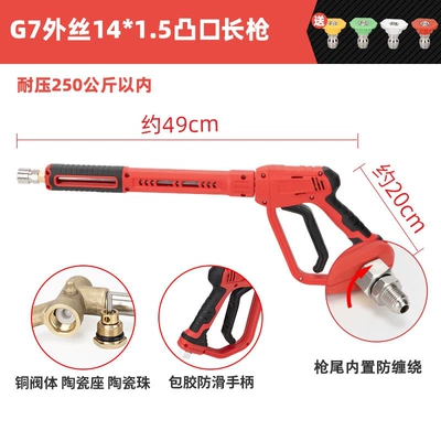 High pressure car wash water gun, Car wash shop high-pressure water - g7-big-dog-convex-mouth-external-thread-m14-long-gun