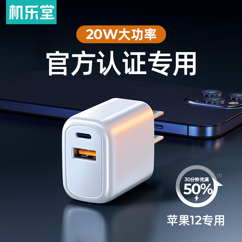 機樂堂20W手機充電器適用蘋果華爲PD快充充電器QC3.0快充頭旅充