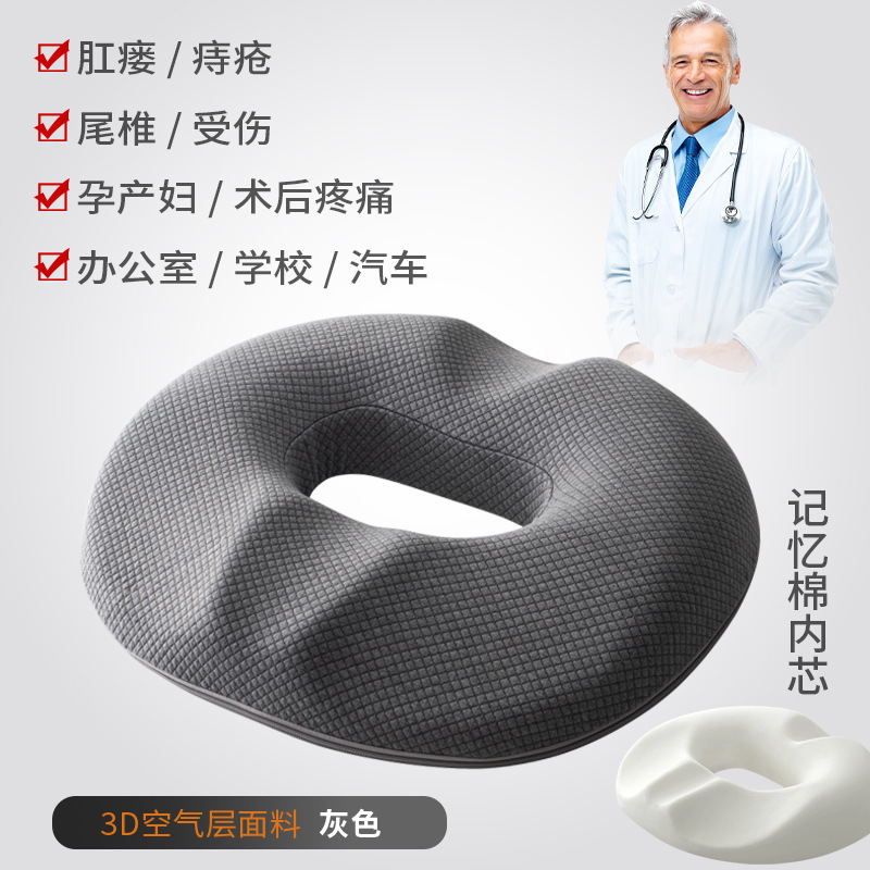 孕妇坐垫缓解尾椎产妇顺产产后侧切撕裂月子座垫减压痔疮垫屁股垫|undefined