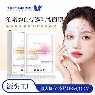 Poquan Rhyme Collagen Tightening Anti-wrinkle Hydrating Mask Tightening White Transparent Skin Film Facial Crystal Film