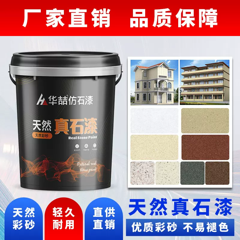 真石漆外墙漆涂料厂家批发建筑水包砂仿别墅大理石纹