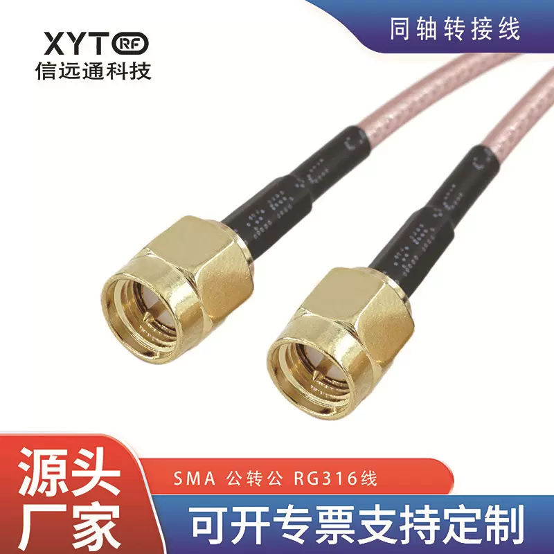 SMA公对公 SMA-JJ RG316射频线跳线 SMA延长线 长度可订