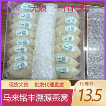 马来西亚溯源码燕窝 铭丰50克/100克 金丝燕雨季孕妇滋补正品批发
