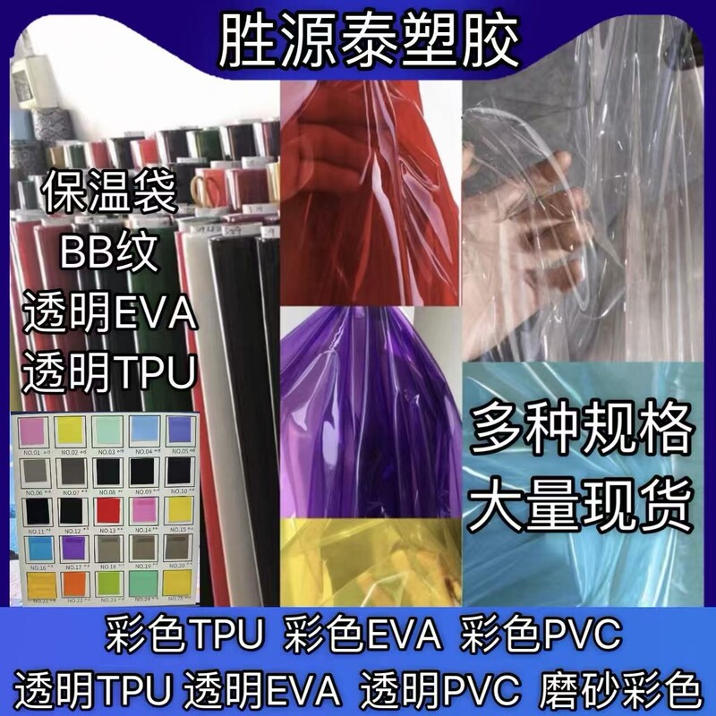 SOURCE manufacturer ultra transparent PVC high transparent PVC soft color PVC film color transparent PVC soft rubber material