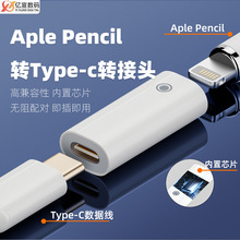适用Apple pencil充电手写笔转接头 专用充电转接头ipad pro