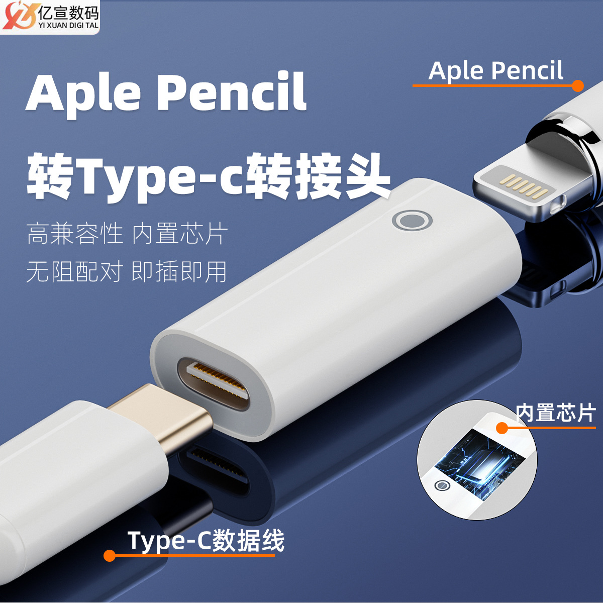 适用Apple pencil充电手写笔转接头 专用充电转接头ipad pro