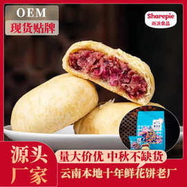 云南特产鲜花饼批发美食零食糕点早餐小吃年货休闲零食食品厂家