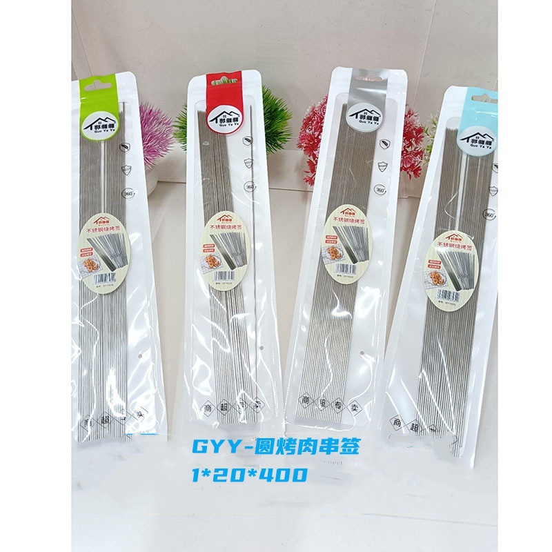 GYY-라운드 구운 고기 꼬치