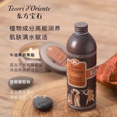 一般贸易东方宝石沐浴露持久留香水莲花香氛清爽男女保湿补水保湿