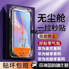 适用畅享70Pro60x50Plus2010秒贴钢化手机贴膜麦芒20优畅享无尘舱