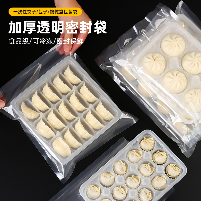 馄饨盒密封袋速冻饺子包装袋手水饺盒外打包袋烧麦真空袋冷冻袋子