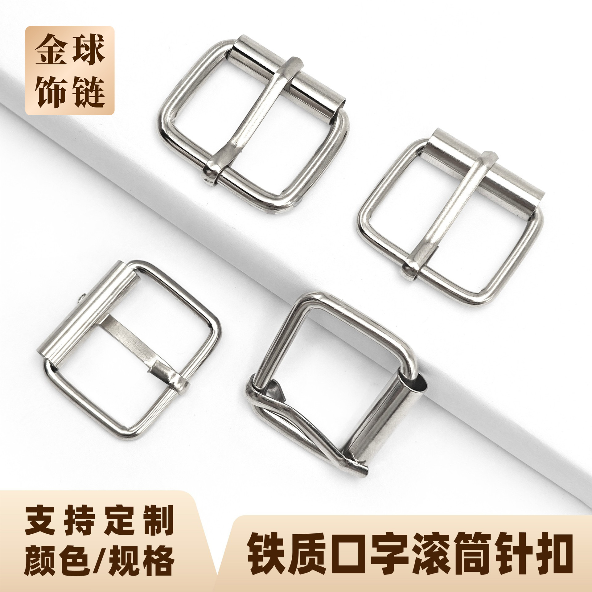 口字滚筒针扣金属铁材质包箱肩带腰带可调节针扣五金装饰配件针扣