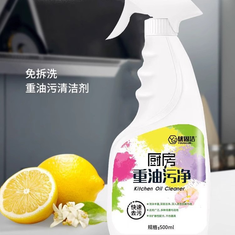 优固洁厨房重油污净清洁剂去抽油烟机免拆洗强力去污家用一喷净