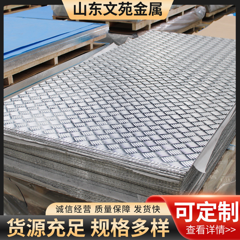 Patterned Aluminum Plate 1060 3003 Anti-Slip Embossed Plate Car Anti-Skid Plate Elevator Refrigeration Multi-Purpose