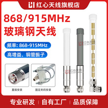 红心868-915MHz玻璃钢全向天线数传LORA网关物联网电台HNT/helium