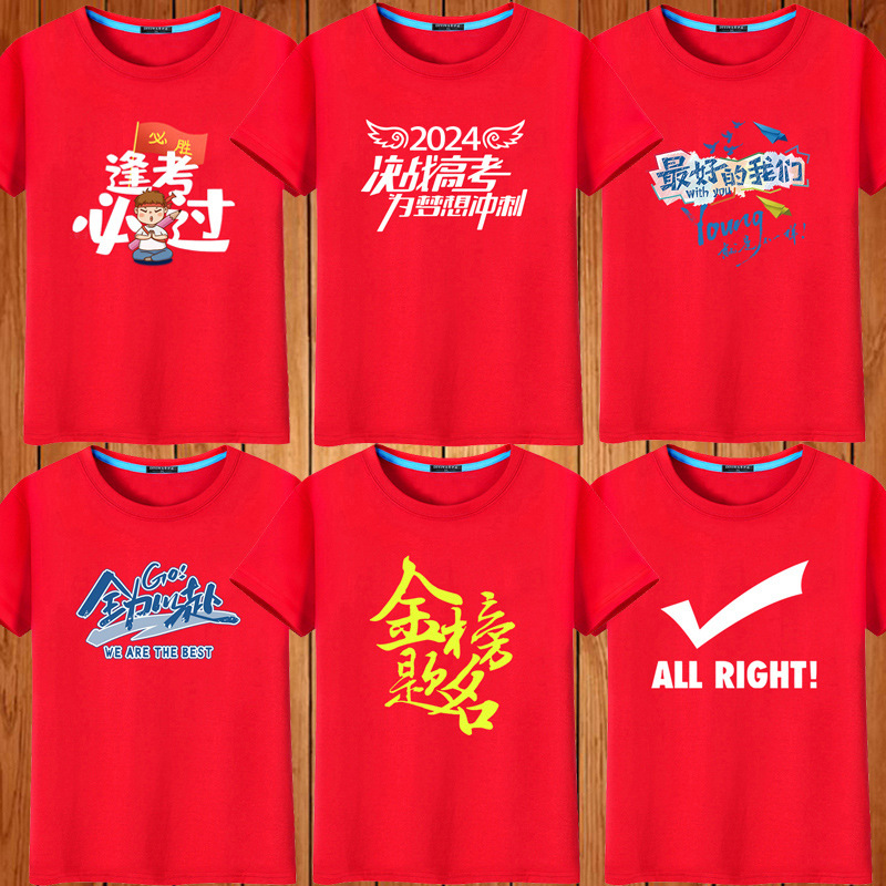 College entrance examination short-sleeved high school entrance examination, come on, send the examination clothes, Golden ranking, inspirational student red T-shirt, class clothes, summer