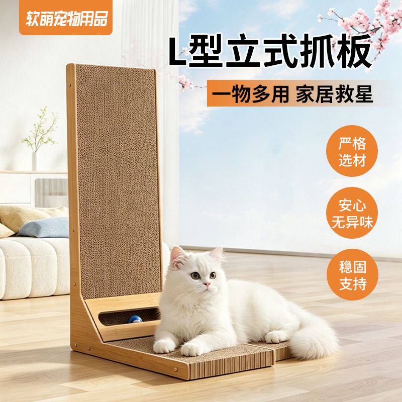 L-shaped vertical corrugated paper cat scratching board, non-shedding, for claw sharpening and resting, all-in-one pet accessory