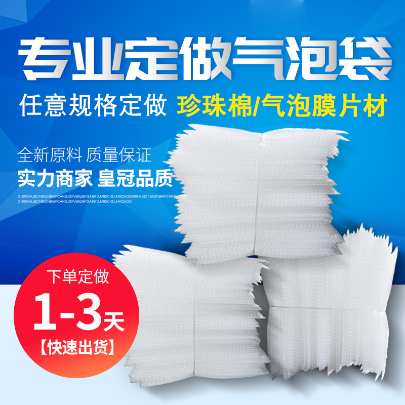 气泡袋15*20气泡膜片汽泡纸 珍珠棉板材包装填充快递防震专业精美
