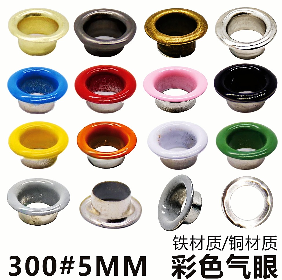 批发彩色气眼扣 喷漆鞋带鞋子彩带空心铆钉 吊牌穿绳扣眼 鸡眼扣