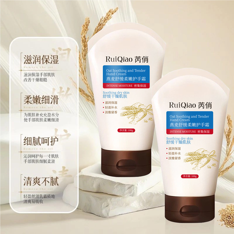 芮俏燕麦舒缓柔嫩护手霜滋润保湿防护嫩手燕麦香持久留香紧致水嫩|undefined