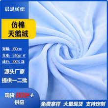 现货全涤仿棉天鹅绒服饰鞋帽玩具家纺抱枕针织面料童装绒布料批发