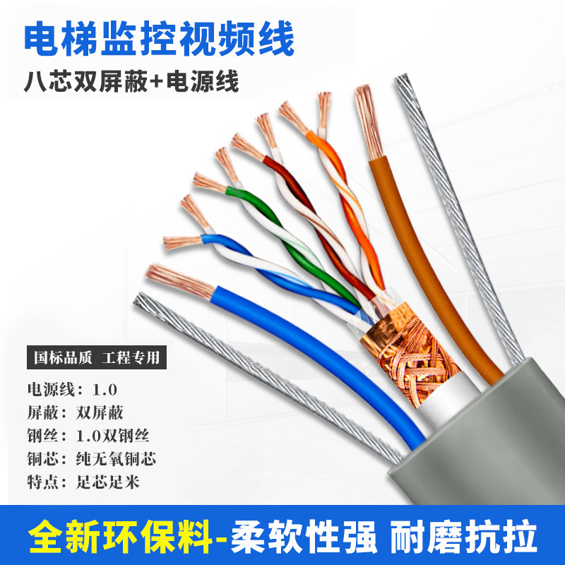 Elevator Special Network Cable Accompanying Double Steel Wire National Standard 8-Core Pure Copper Flat Drag Chain Cable Power Cord Surveillance Camera