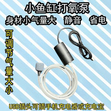 便携式usb氧气泵小型养鱼钓鱼静音充氧家用增氧泵鱼缸户外打氧机