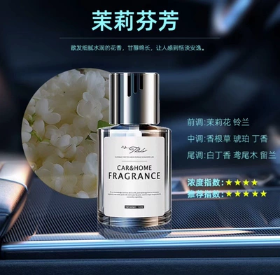 2026 Hot-Selling Car Fragrance Car Perfume Aromatherapy - jasmine-fragrance-third-generation-160ml