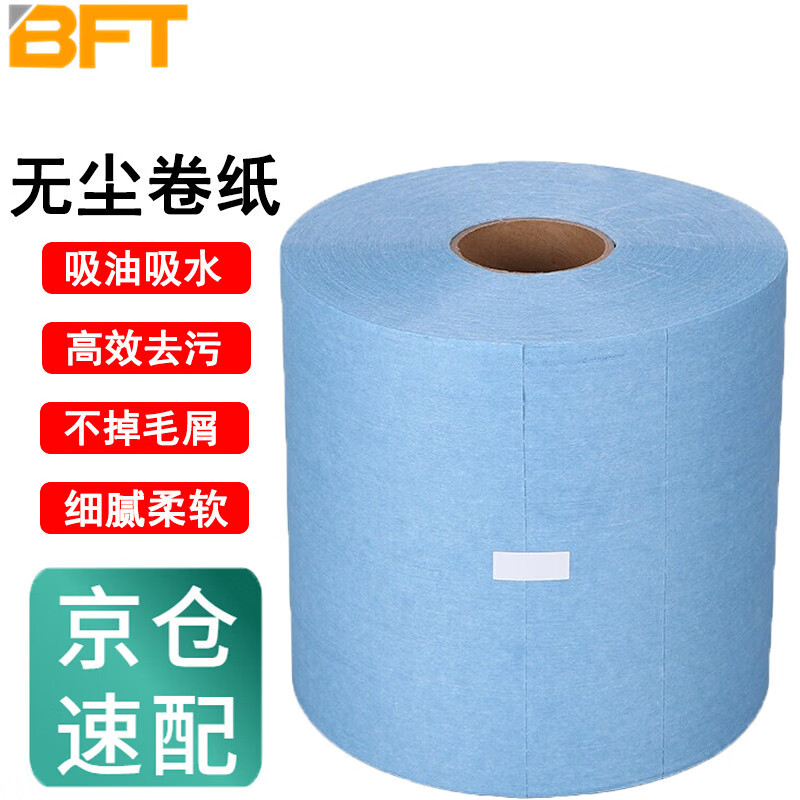 贝傅特无尘卷纸