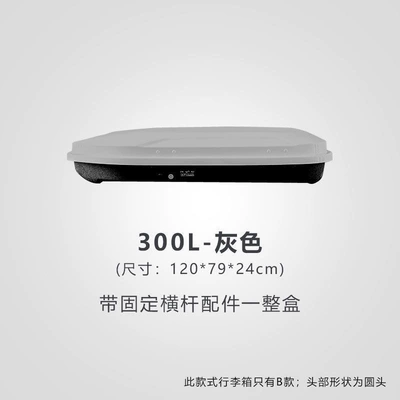 Roof box large-capacity, modified for sedans - huiqi-gray-300l-standard-model-single-box-limited-time-launch