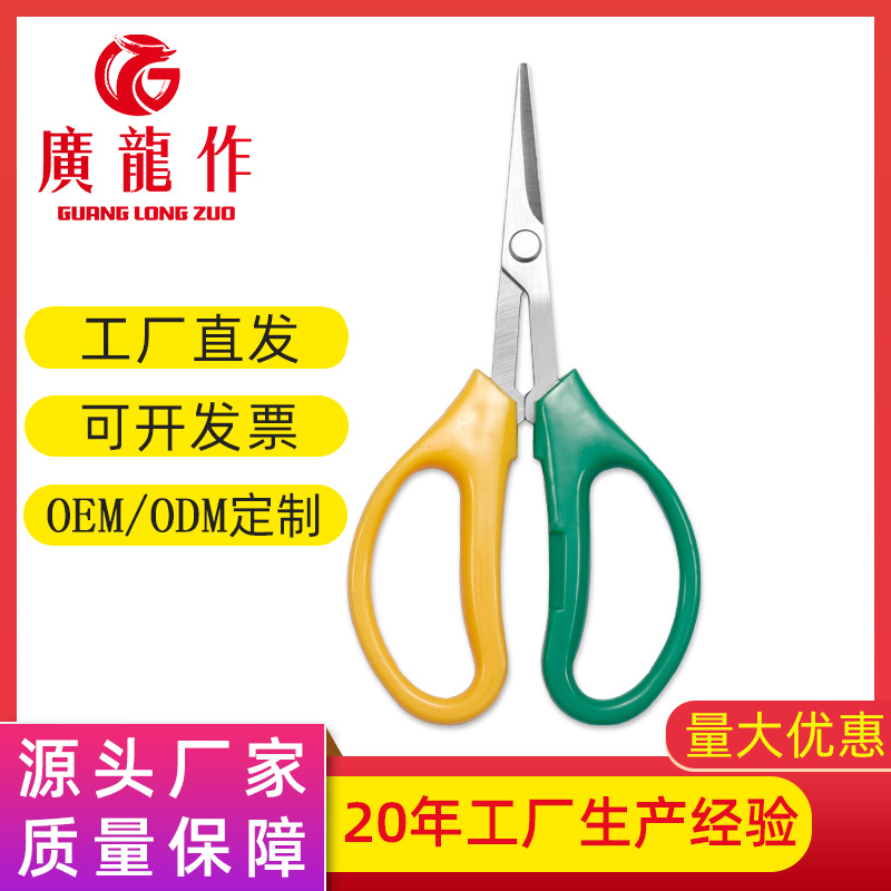 厂家批发弯头稀果剪刀 双色手柄家用修枝剪 园艺摘葡萄剪刀