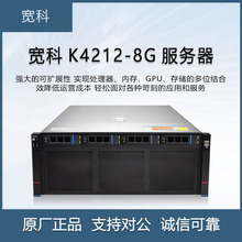 宽科K4212-8G 8卡RTX4090 GPU服务器 八路智能4U机架式工作站